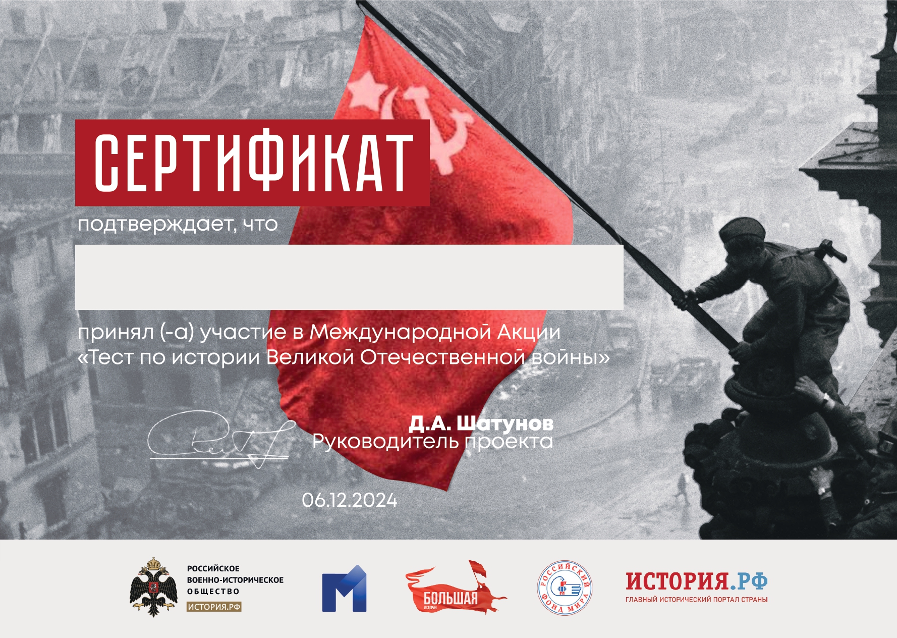 6 декабря — Международная акция «Тест по истории Великой Отечественной войны».